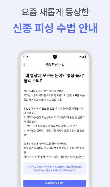 신종 피싱 수법 안내